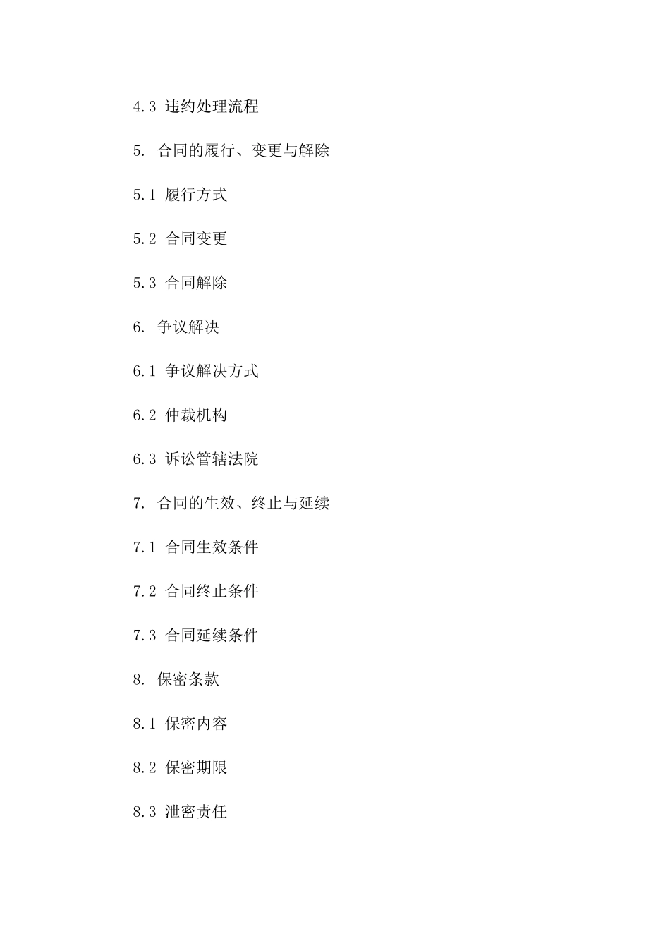 2024年4月版：企业间债务还款条款_第3页