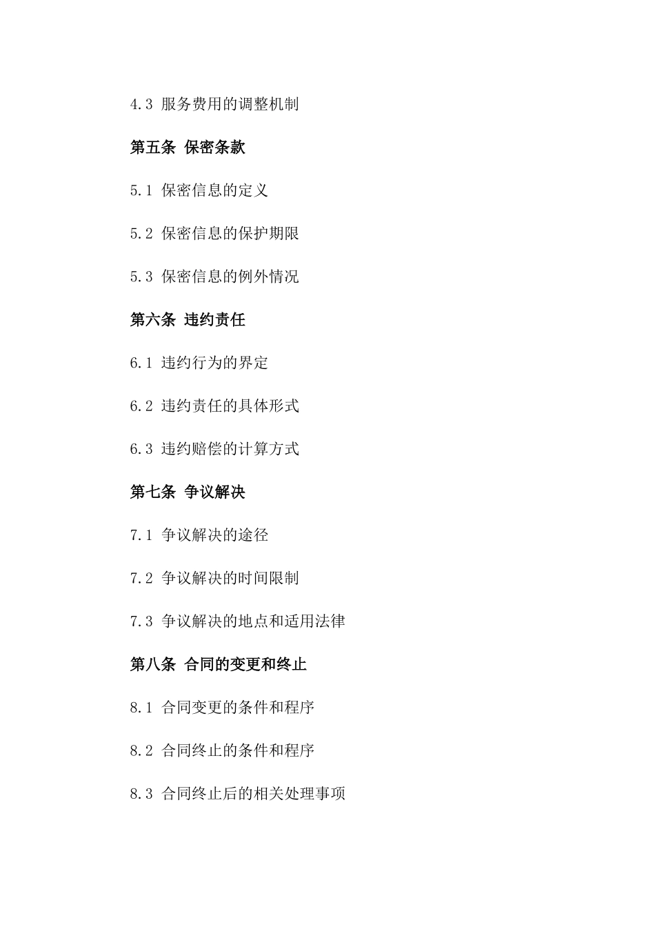 2024年4物流仓储服务长期合作协议_第3页