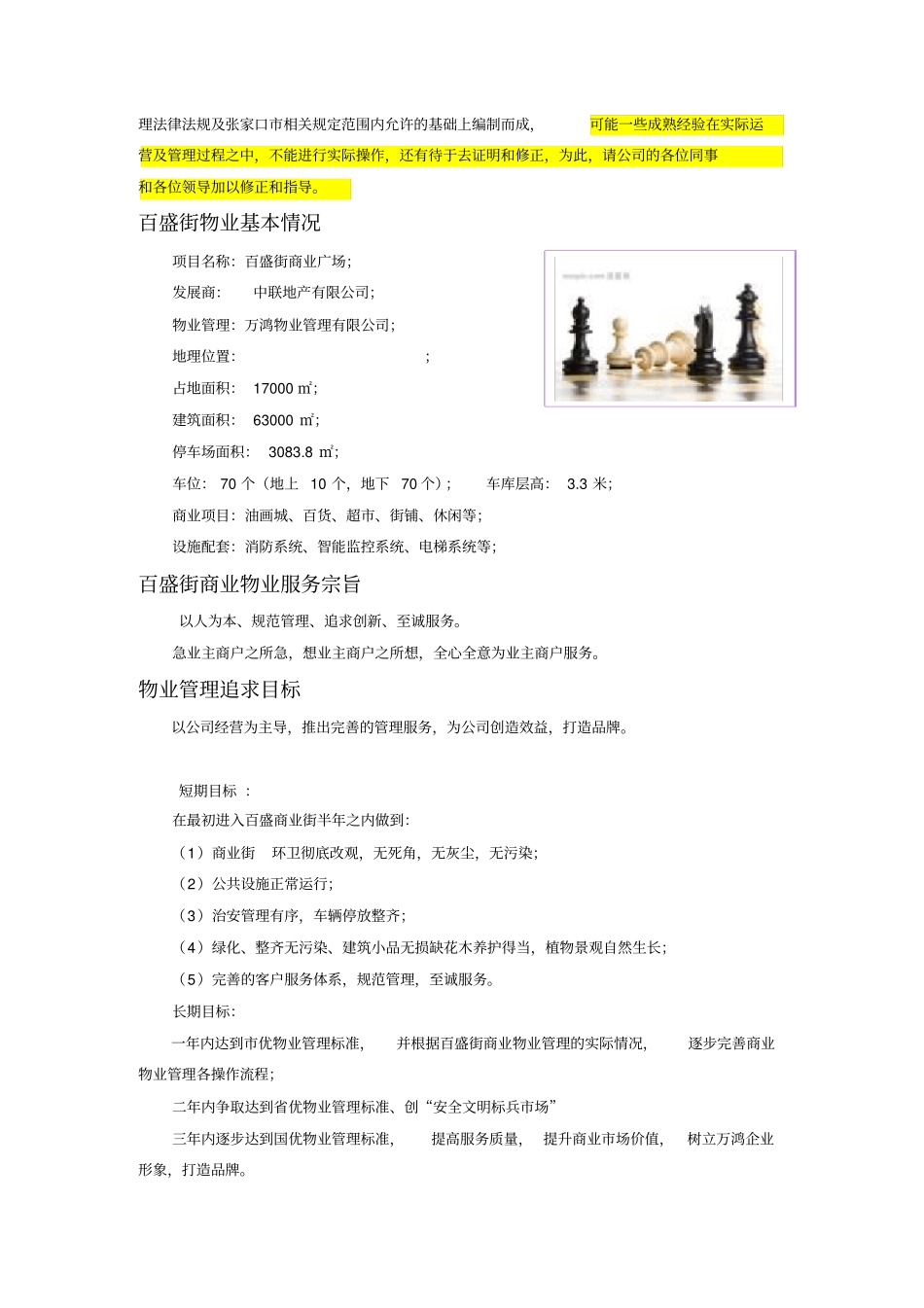 商业物业管理方案最全面_第2页