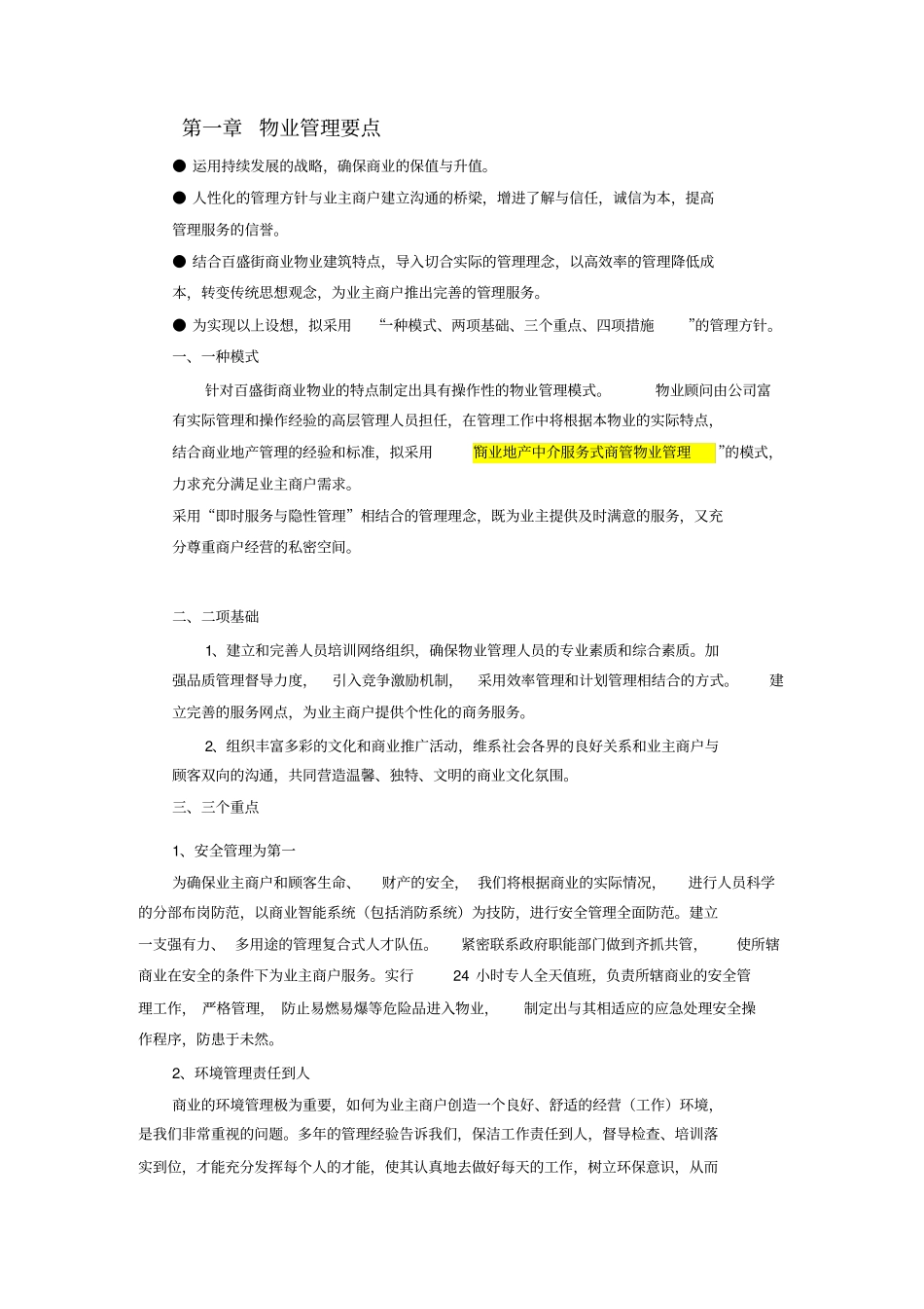 商业物业管理方案最全面_第3页