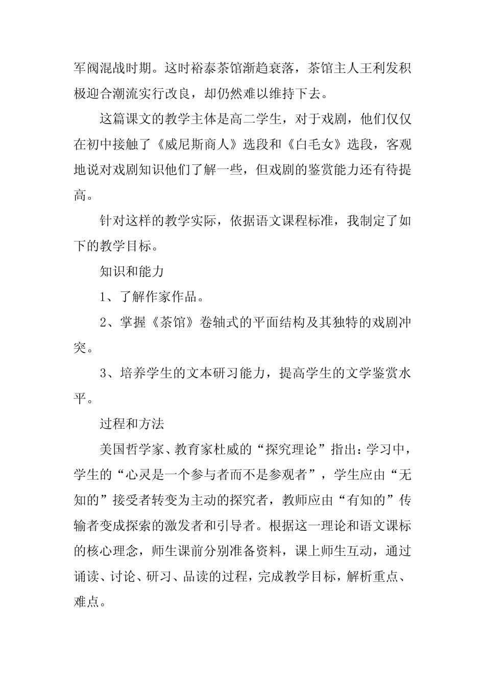2024年高中语文《茶馆》说课稿范文 _第2页