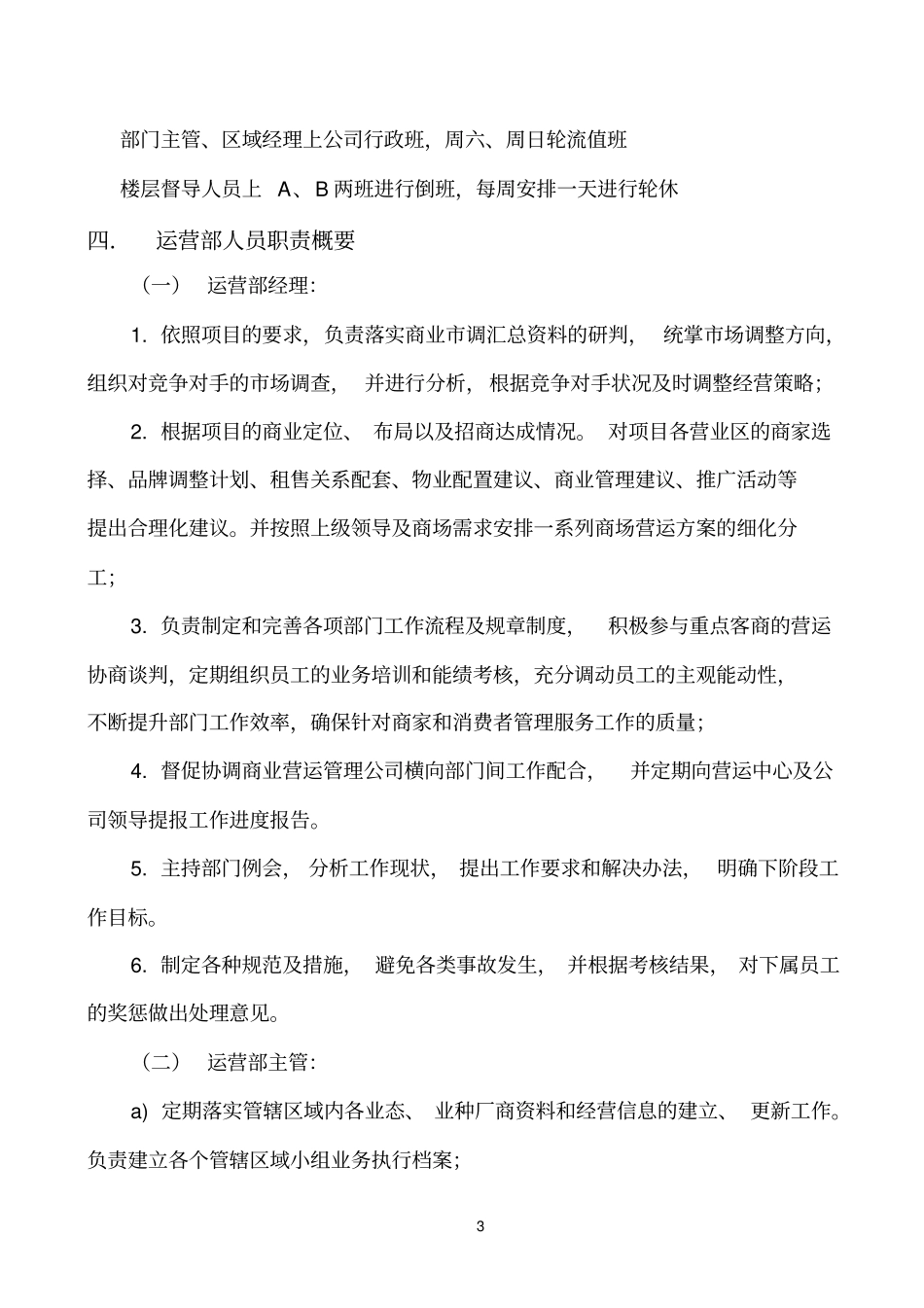 商业管理公司商管部营运手册_第3页