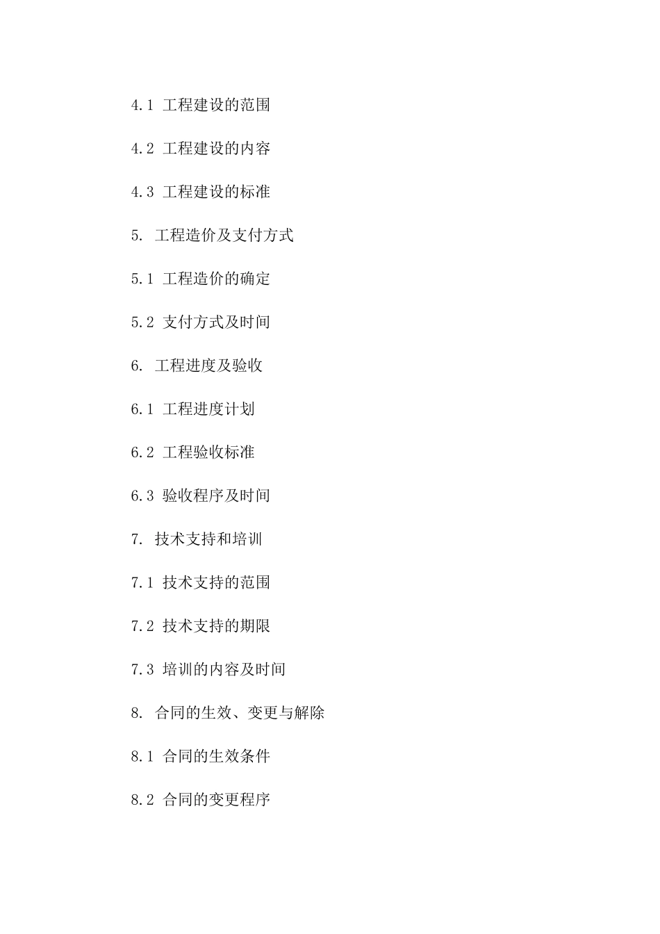 2024年500KVA箱式变电站建设合同_第3页