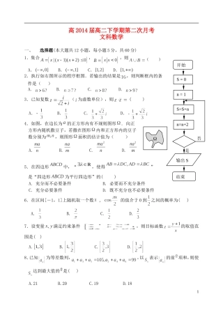 云南省玉溪一中2012-2013学年高二数学下学期第二次月考(6月)试题-文-新人教A版