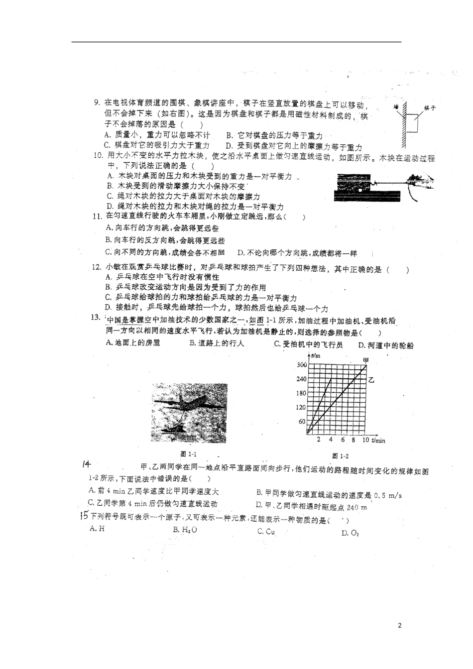 浙江省慈溪市2012-2013学年八年级科学上学期期中测试试卷(扫描版-无答案)-新人教版_第2页