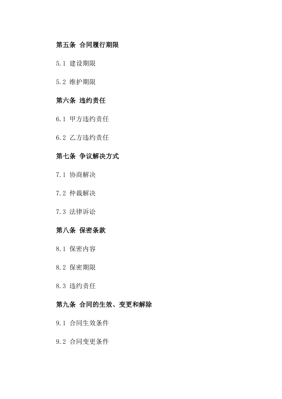 2024年5G基站建设与维护合同_第3页