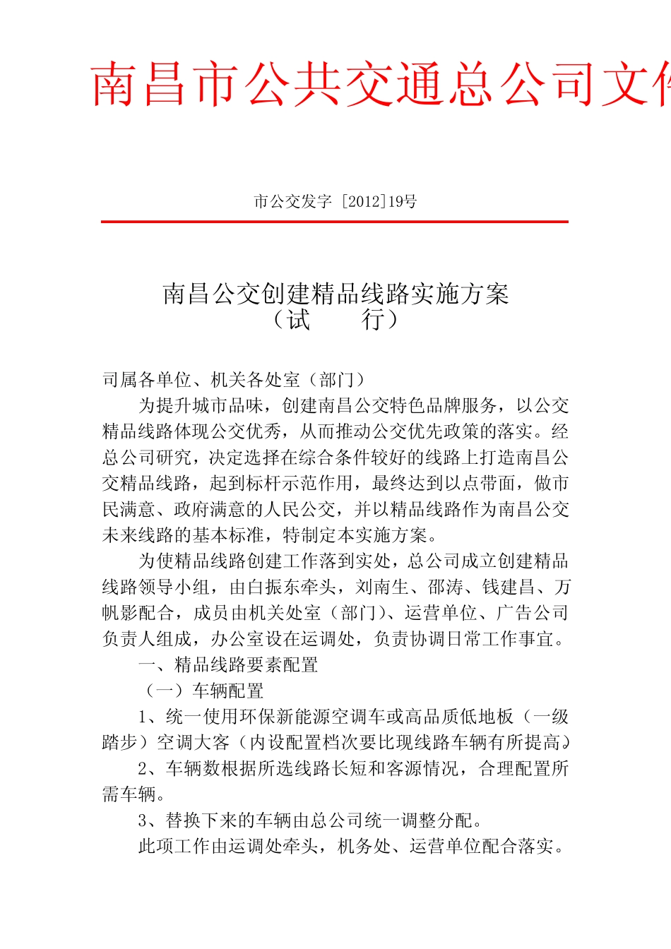 (19)南昌公交创建精品线路实施方案(试行) _第2页