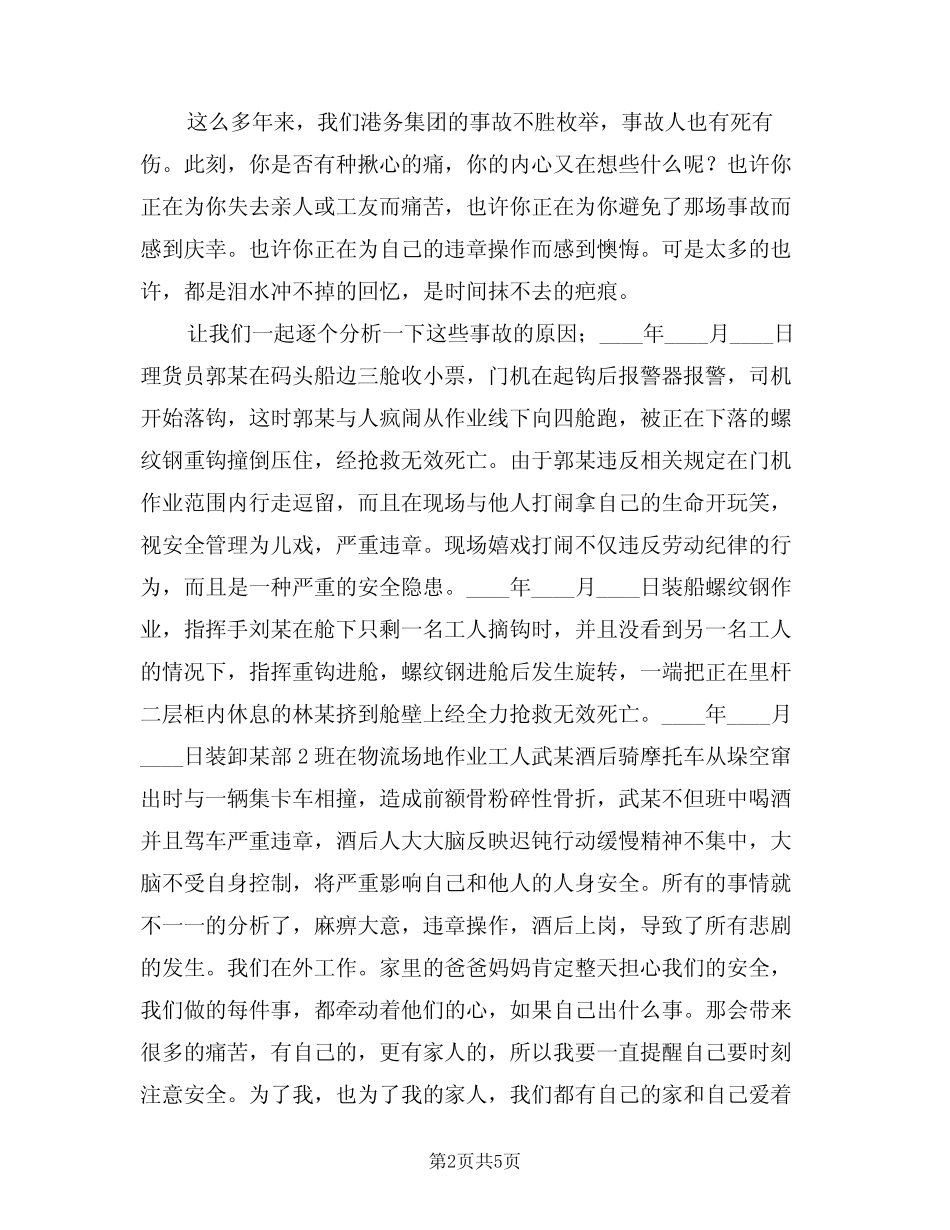 2024年港口安全生产演讲(二篇) _第2页