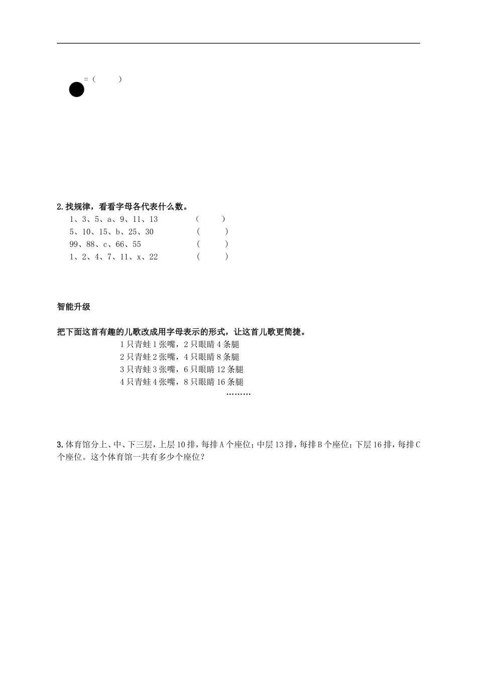 五年级数学上册-《简易方程》练习题(一)-人教新课标版_第2页