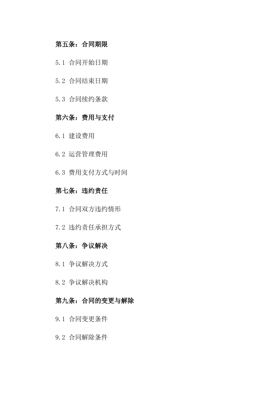 2024年5G基站建设与运营管理合同_第3页