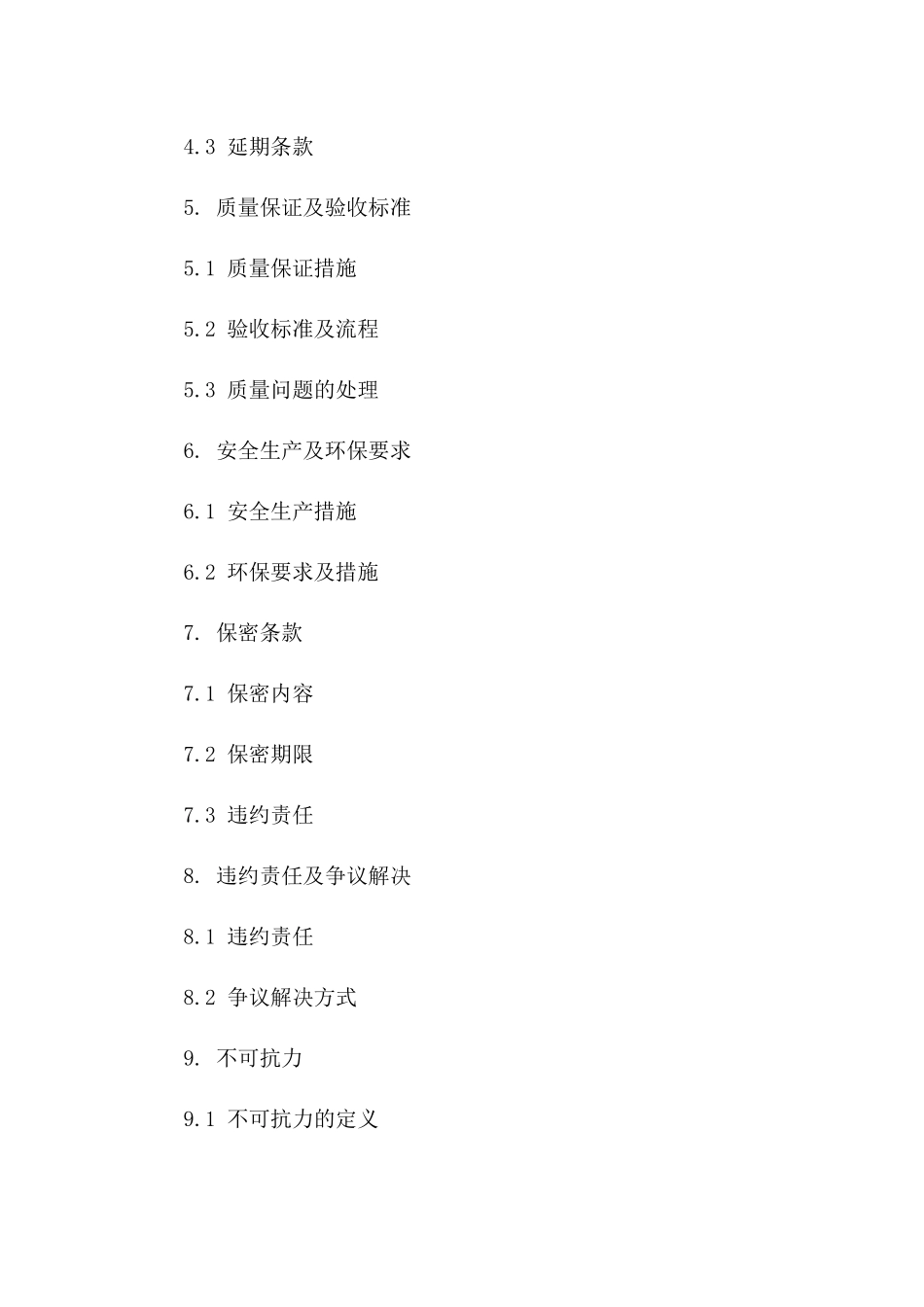 2024年5G基站建设垫资施工合同_第3页