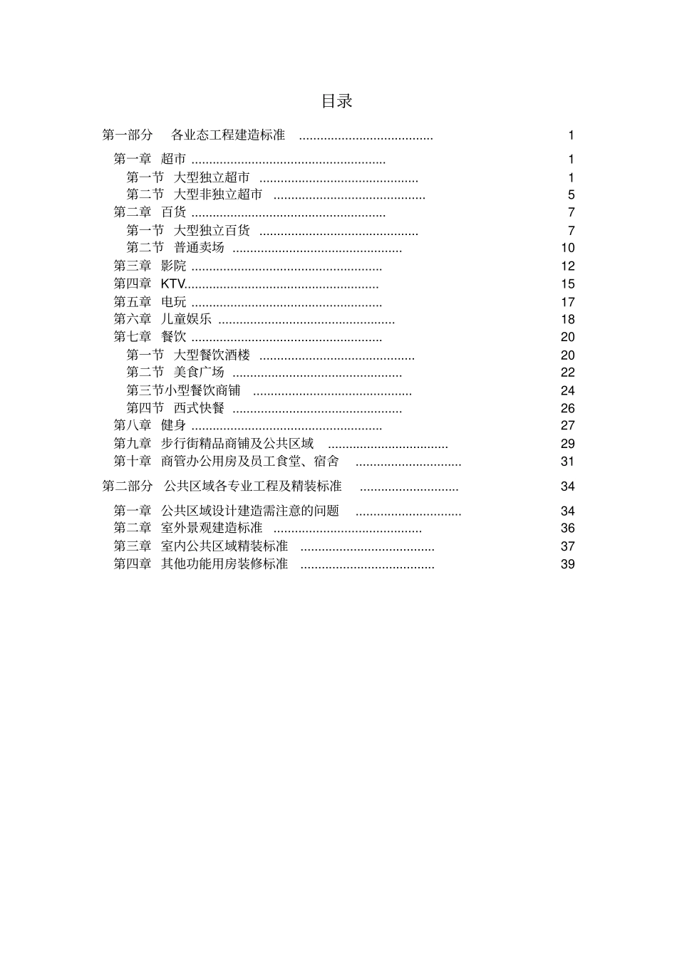 商业综合体工程建造标准20131291117讲解_第3页