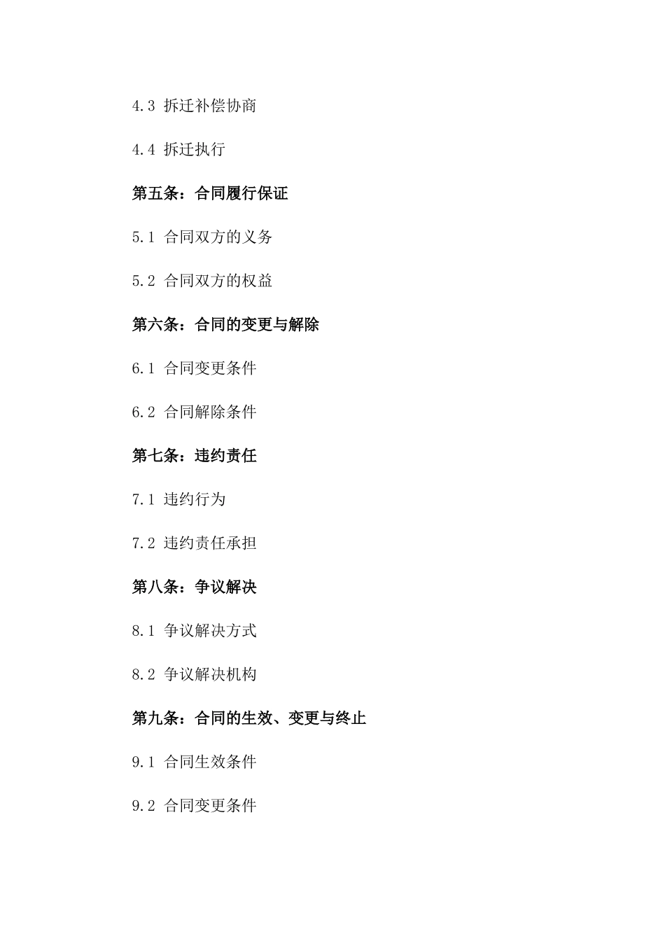 2024年5G基站建设相关拆迁协议_第3页