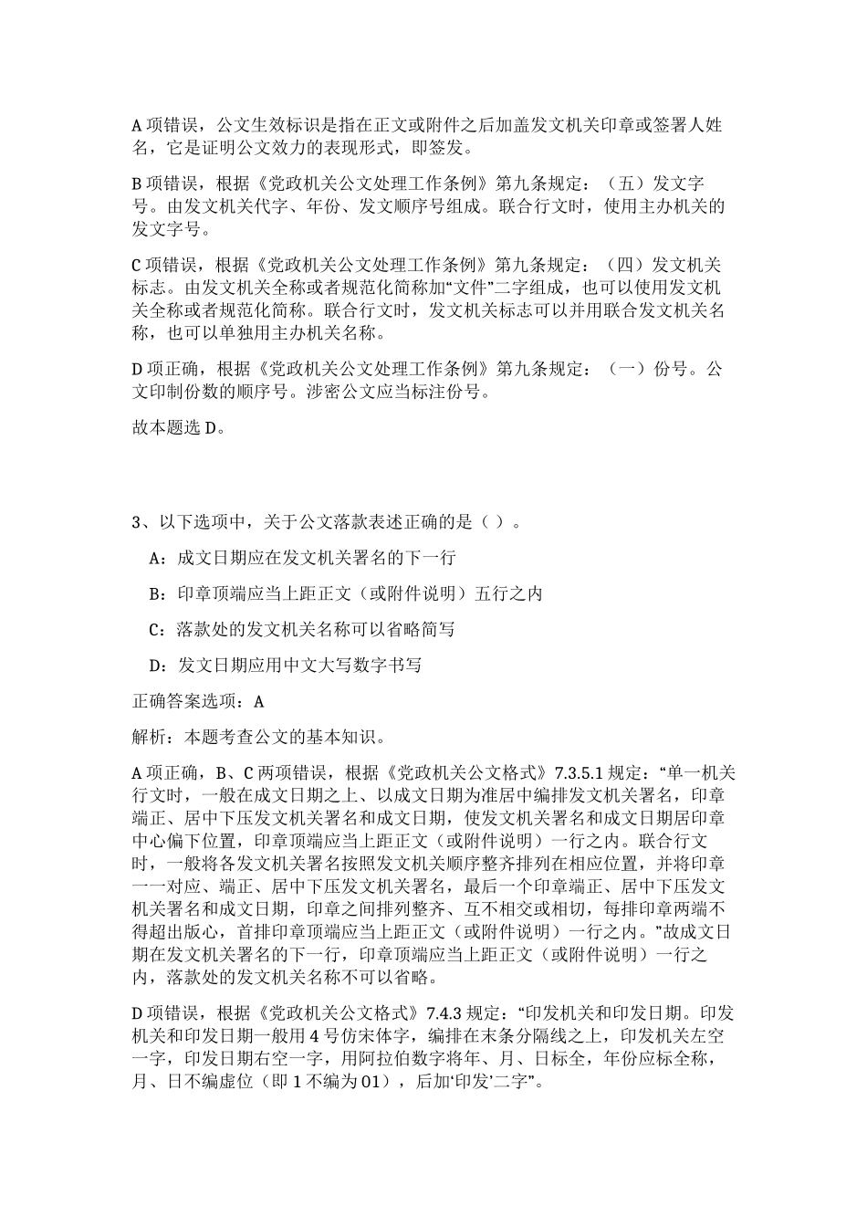 2023年湖南省益阳市安化县招聘10人笔试预测模拟试卷（实用）_第2页
