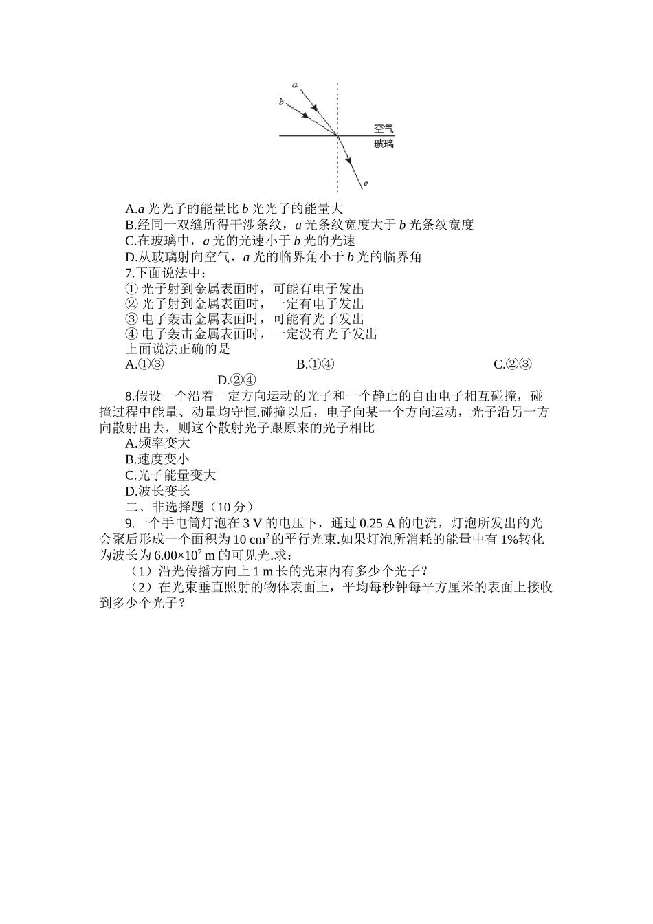 3-粒子的波动性_第2页