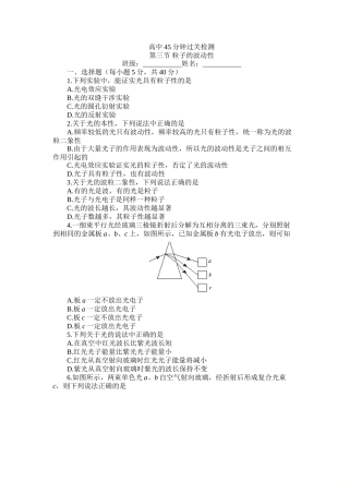 3-粒子的波动性