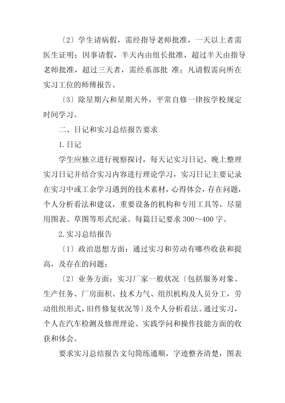 2023年汽车修理实习学生实习守则(共5篇)_第2页