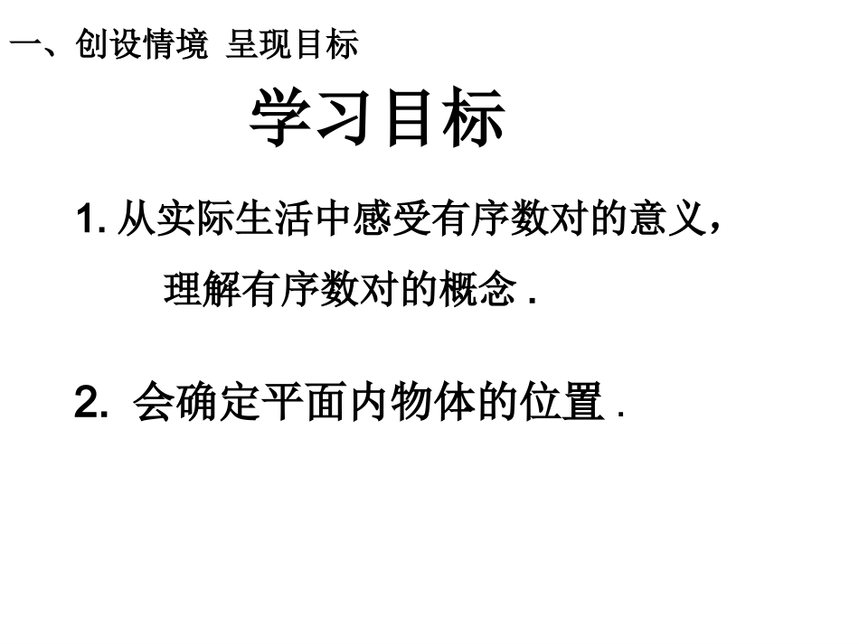 《7.1.1-有序数对》_第3页