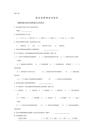 商业综合体消费调查问卷表2016