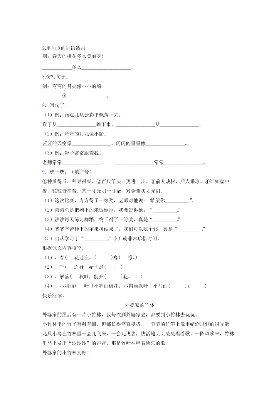 【语文】浙江省瑞安市实验小学小学一年级上册期末试题(含答案)_第2页