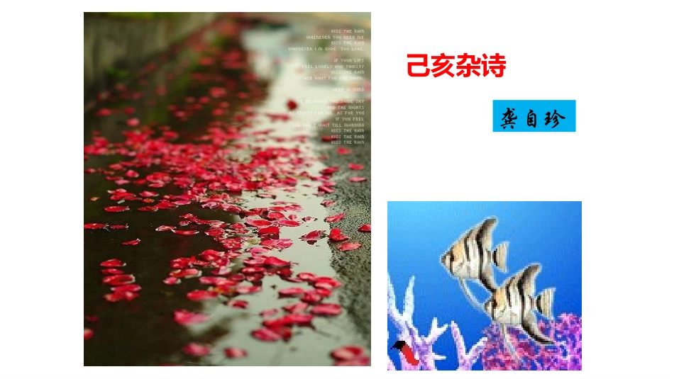 己亥杂诗(其五)_第2页