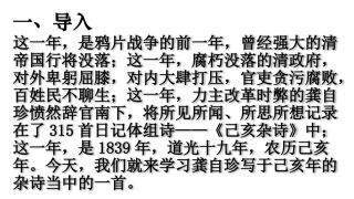己亥杂诗(其五)