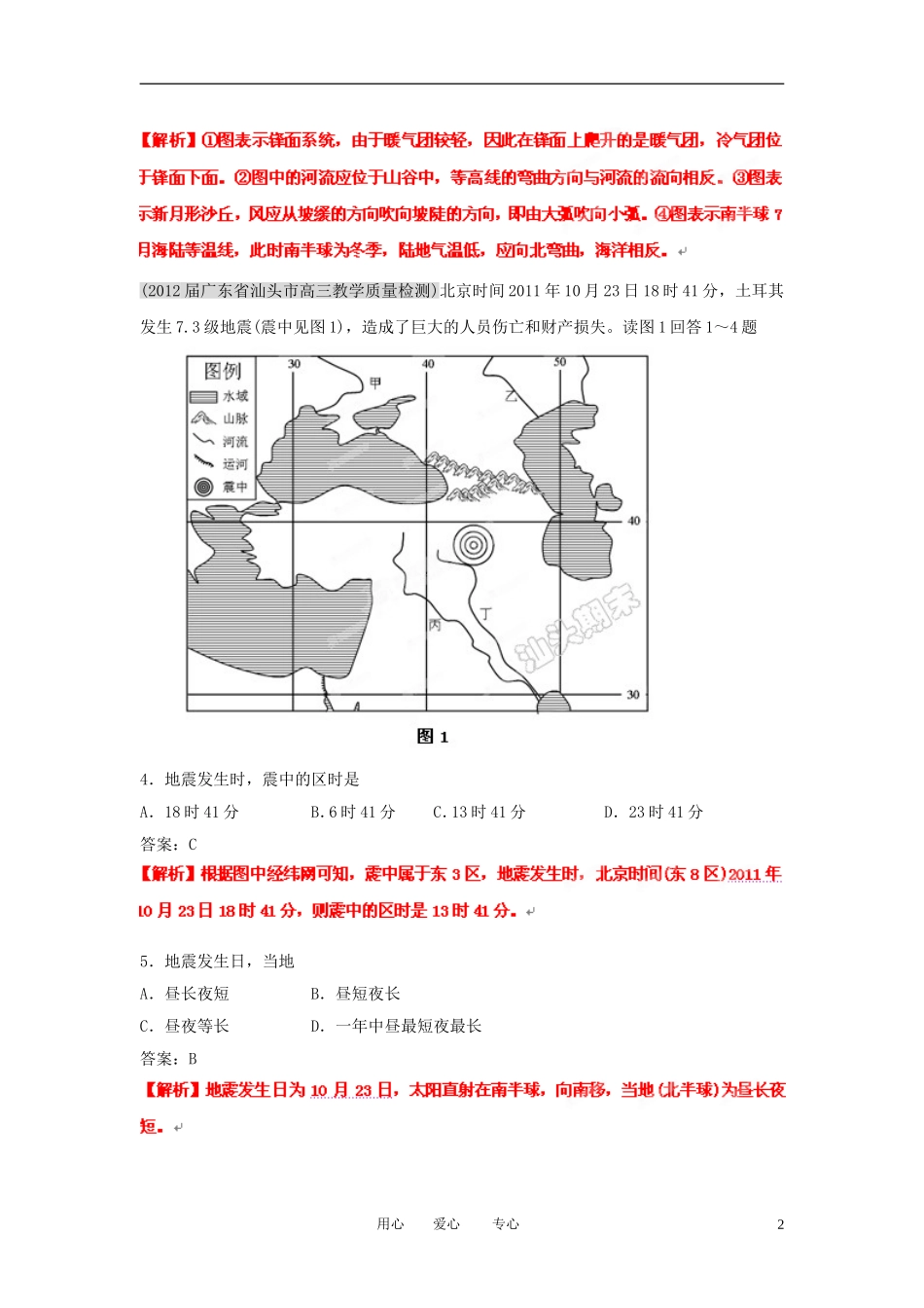2012届高三地理-名校试题分类汇编-第七期-专题19知识点穿插试题_第2页