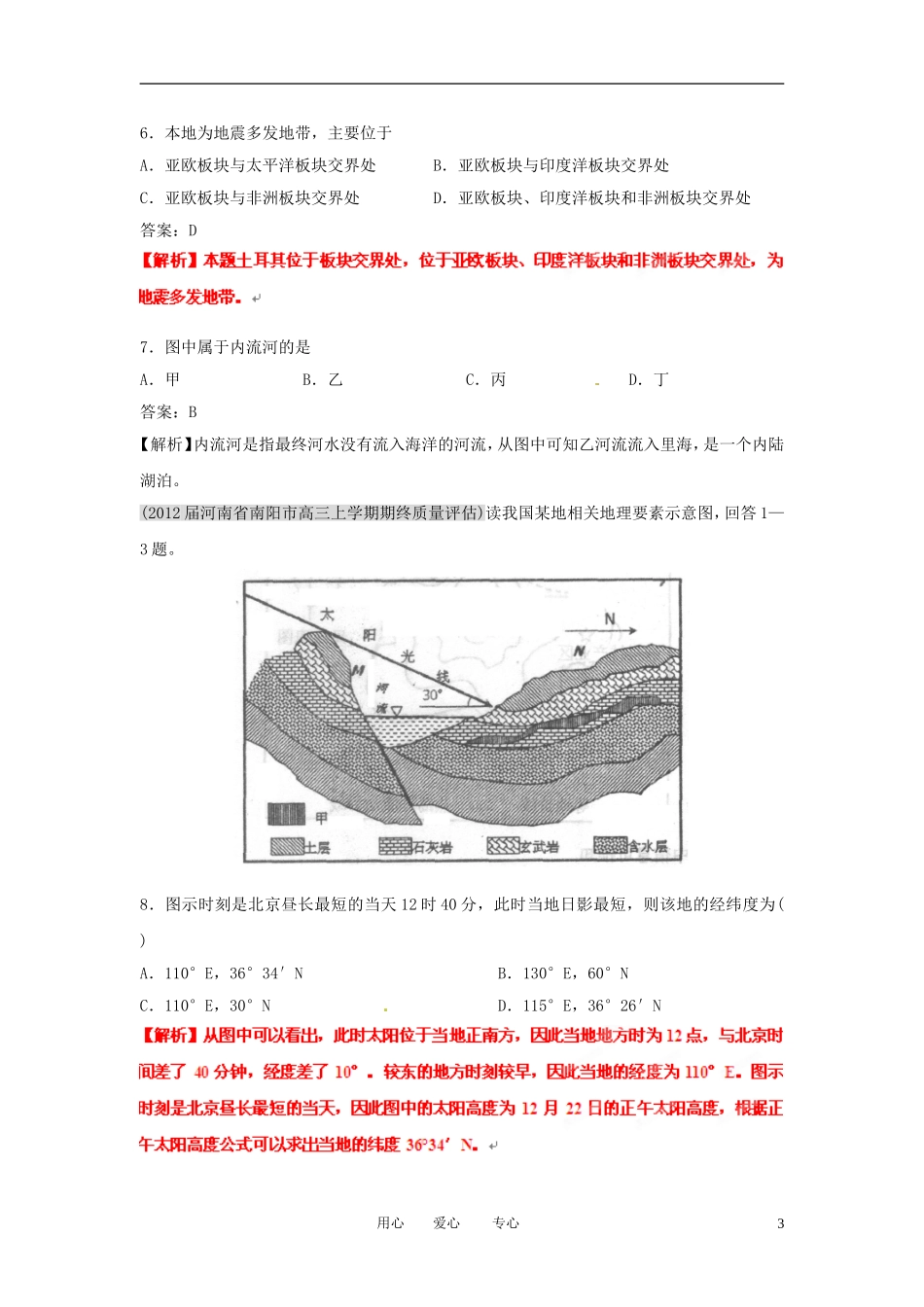 2012届高三地理-名校试题分类汇编-第七期-专题19知识点穿插试题_第3页