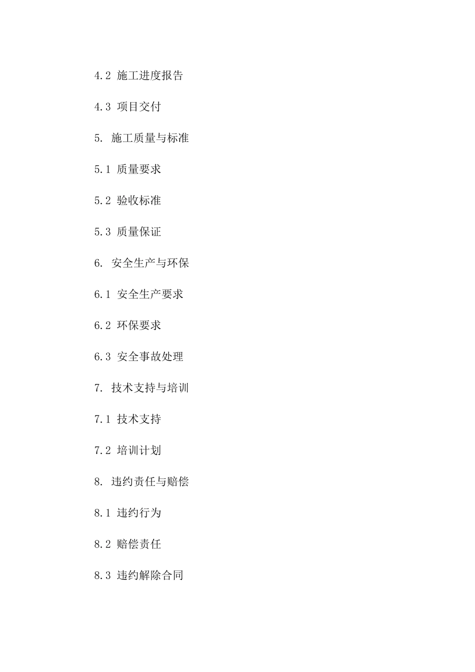 2024年5G基站建设项目施工承包合同_第3页