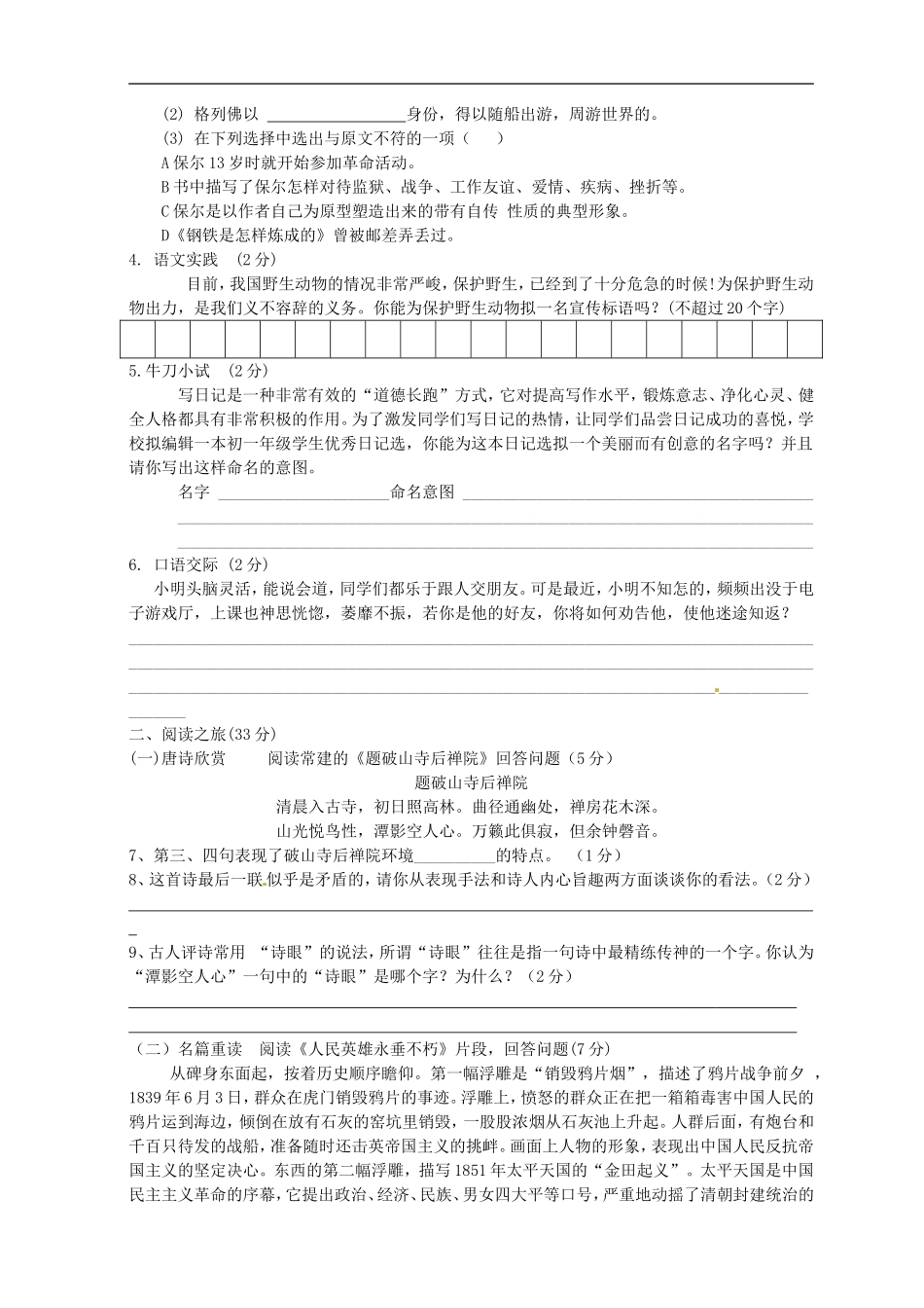 江苏省东台市富安镇中学2011-2012学年七年级语文下学期期中考试试题_第2页