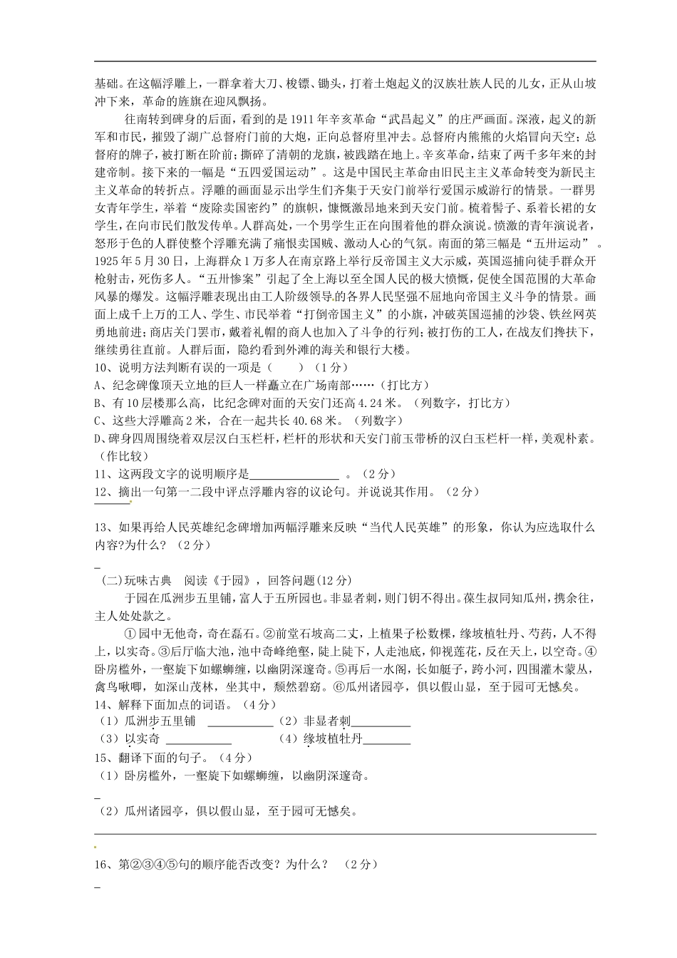江苏省东台市富安镇中学2011-2012学年七年级语文下学期期中考试试题_第3页