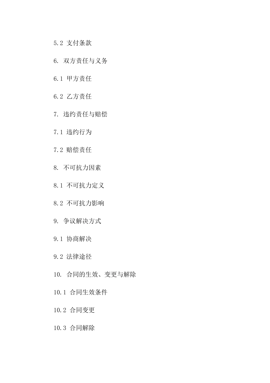 2024年5G基站设备安装与运输服务合同_第3页
