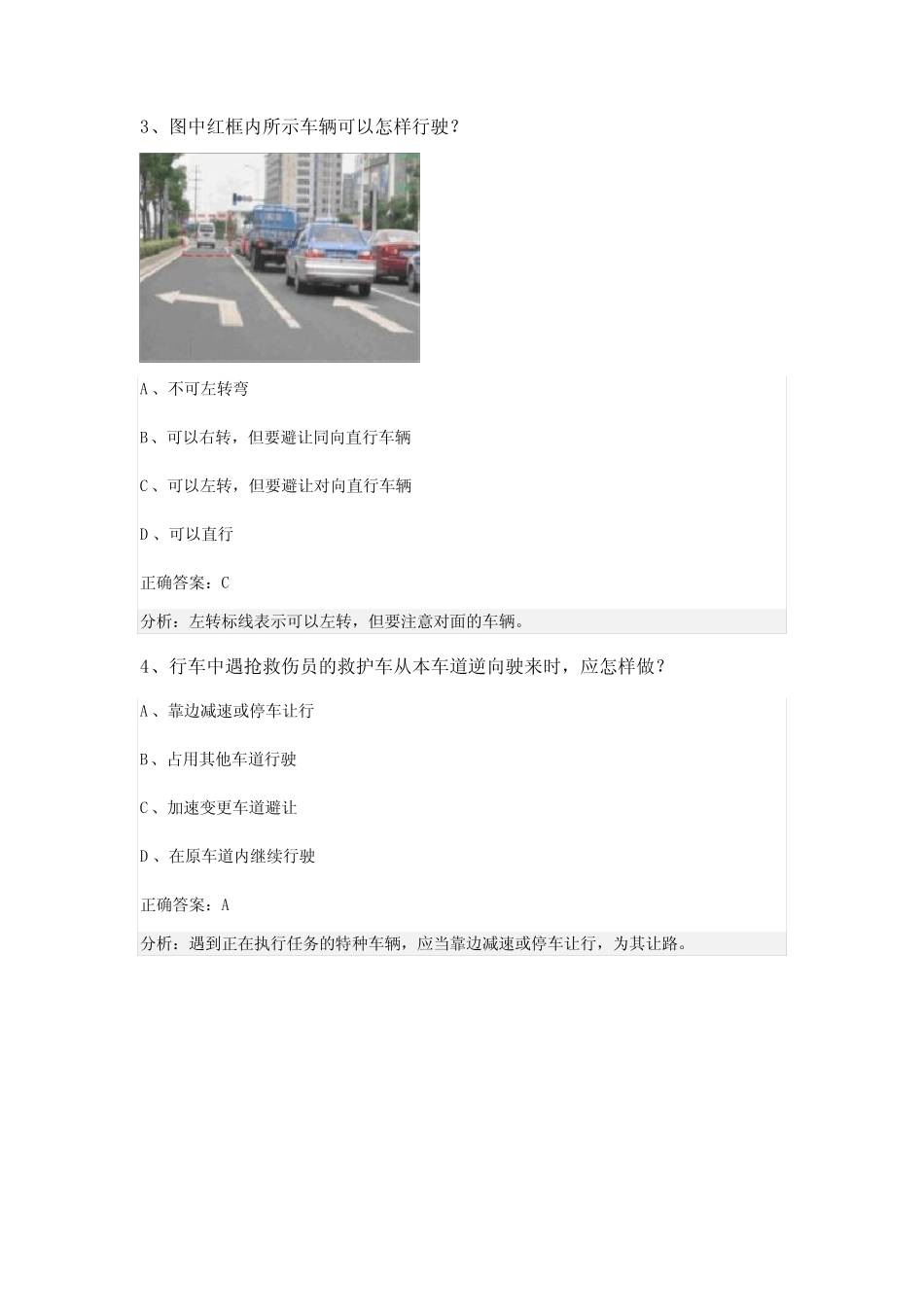 2023-2024学年贵州省科目四模拟考试100题(参考答案) _第2页