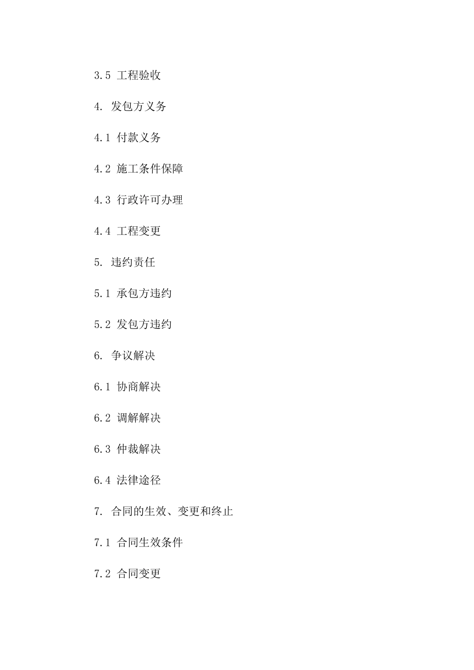 2024年5G基站试桩工程施工合同_第3页