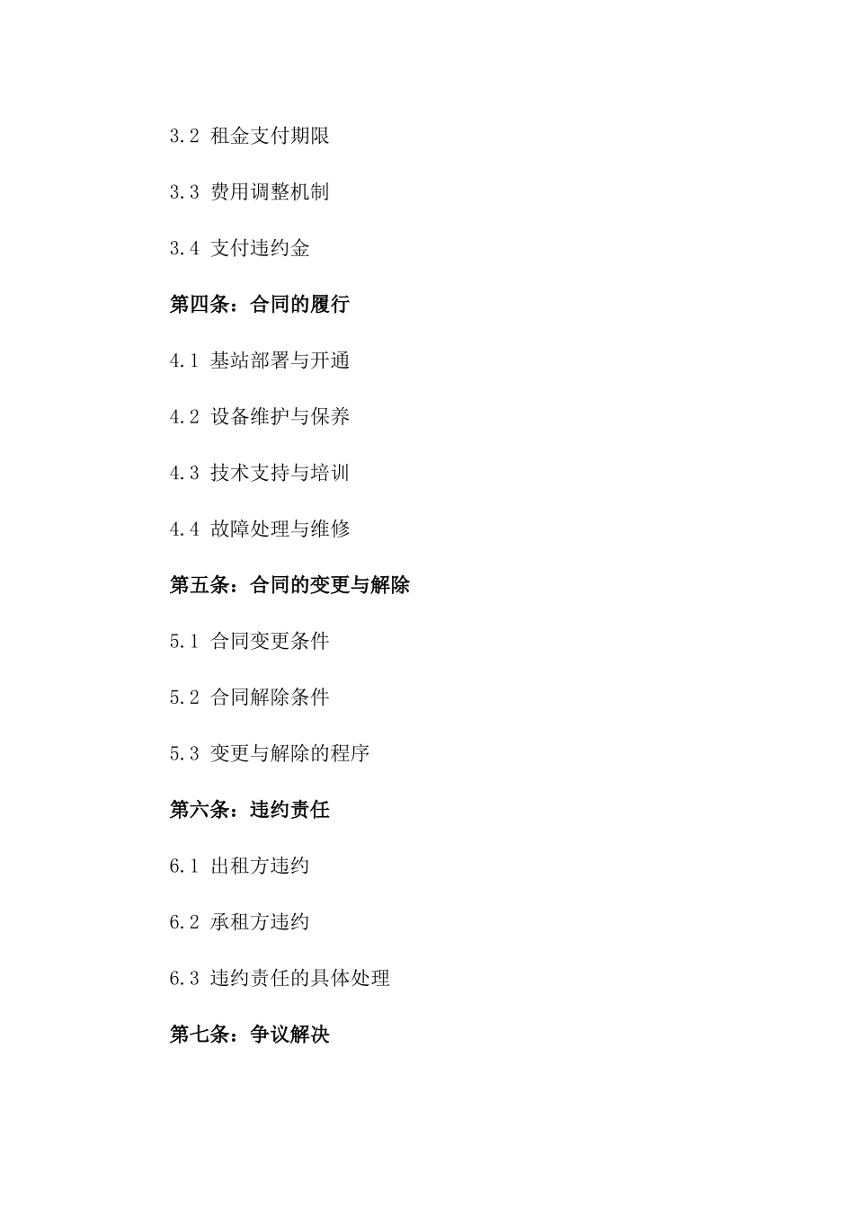 2024年5G基站部署租赁合同_第3页
