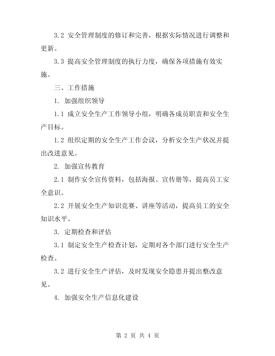 2024年安全生产标准化工作计划模板 _第2页
