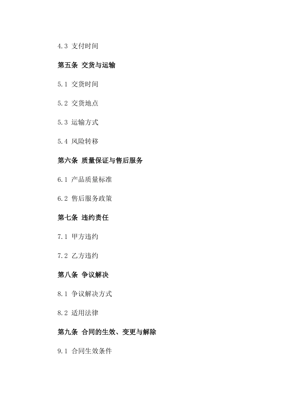 2024年5G基站配电箱购销合同_第3页