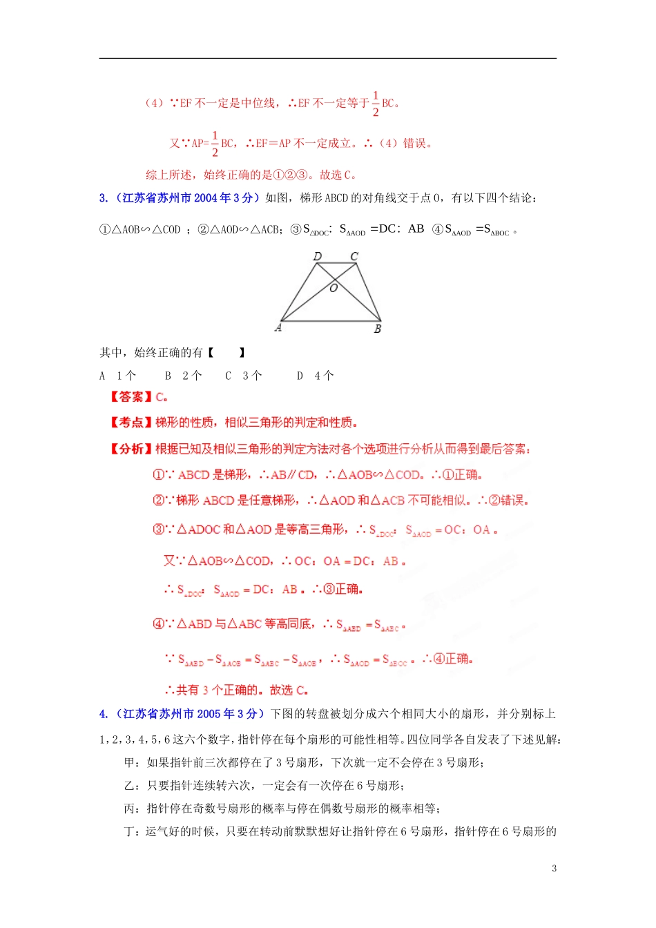 【2013版中考12年】江苏省苏州市2002-2013年中考数学试题分类解析-专题12-押轴题_第3页