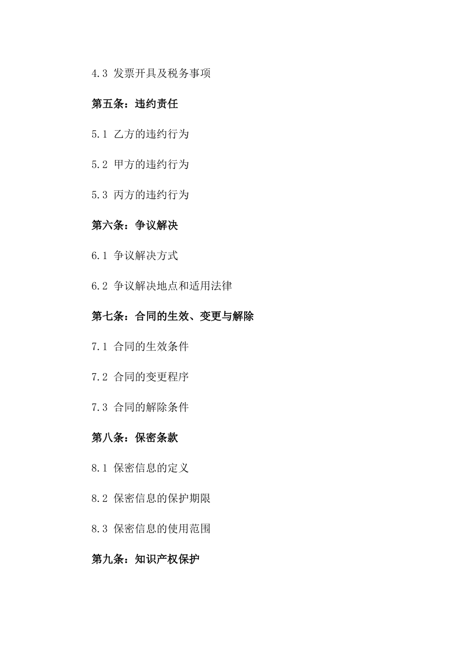 2024年5G技术集成服务合同_第3页