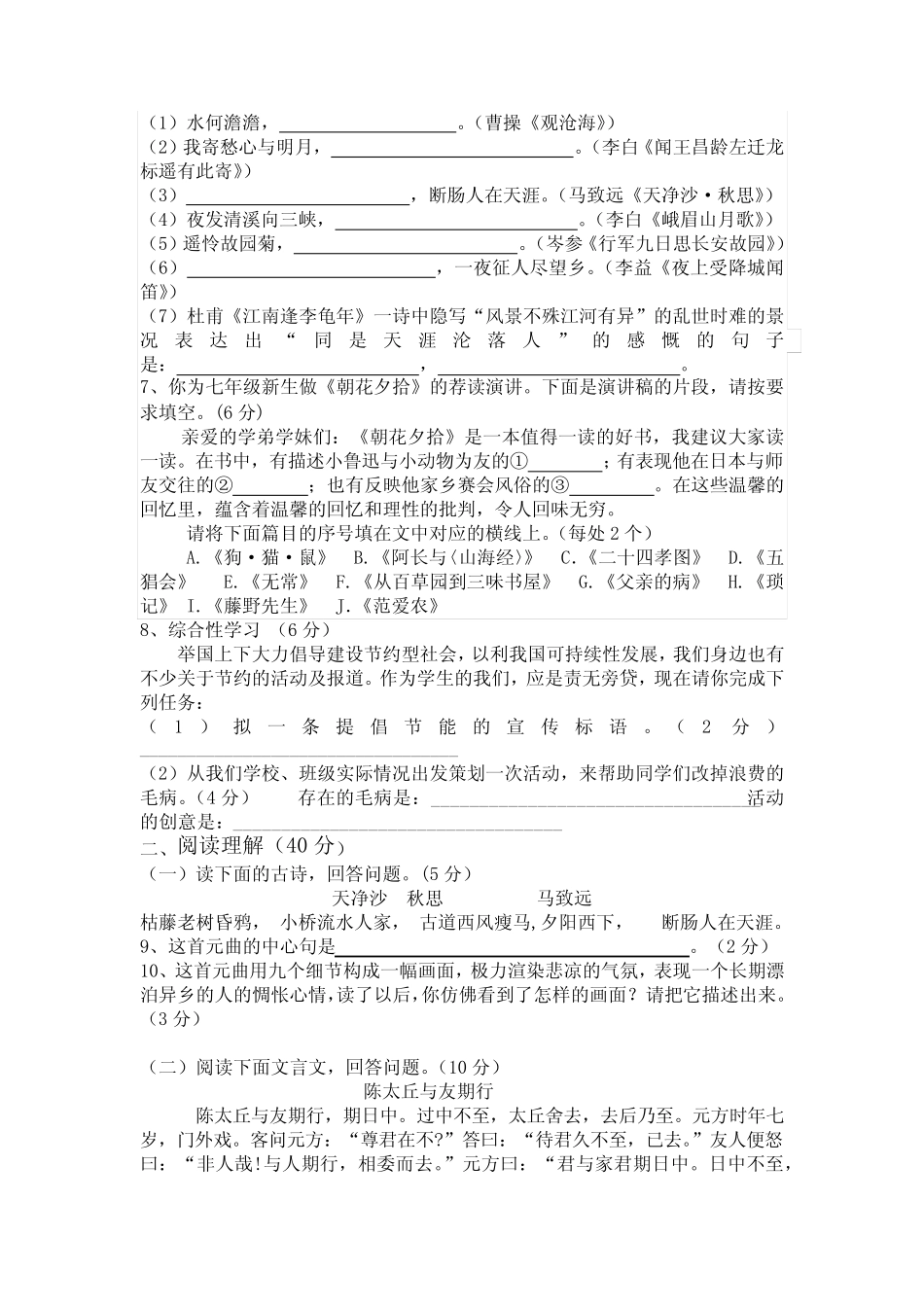 2023-2024学年统编版七年级上册语文期中综合测试题(含答案)_第2页