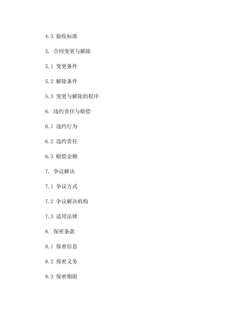 2024年5G无线网络覆盖建设合同_第3页
