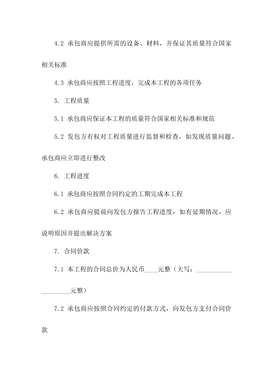 2024年5G移动网络覆盖工程承包合同_第3页