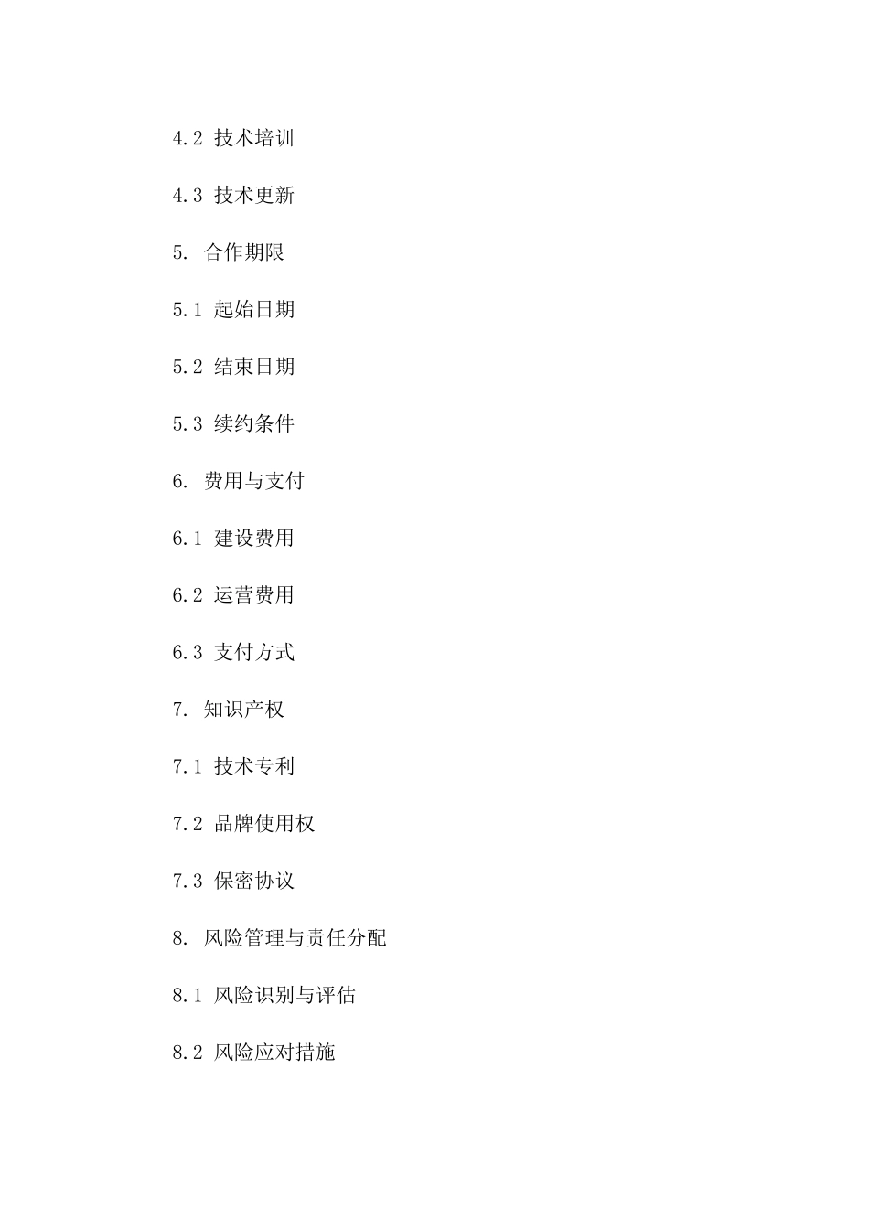 2024年5G移动通信网络建设与运营管理合作协议_第3页