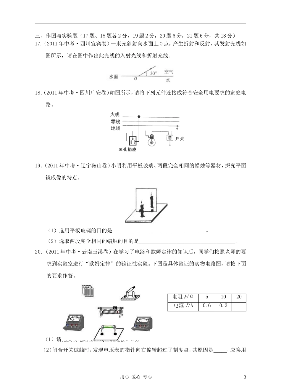 【考前精品】2012年中考物理冲刺终极篇-满分试题一_第3页
