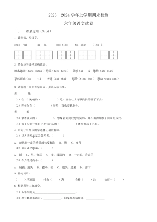 2023-2024学年部编版语文六年级上册《期末检测卷》含答案解析