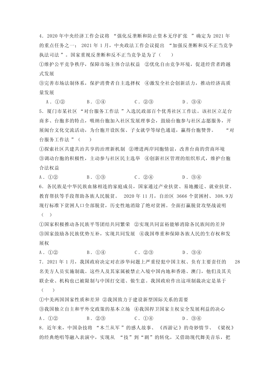 2024届福建省普通高中学业水平选择性考试思想政治仿真模拟试题(一模_第2页