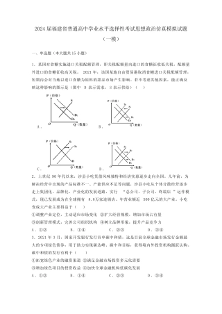 2024届福建省普通高中学业水平选择性考试思想政治仿真模拟试题(一模