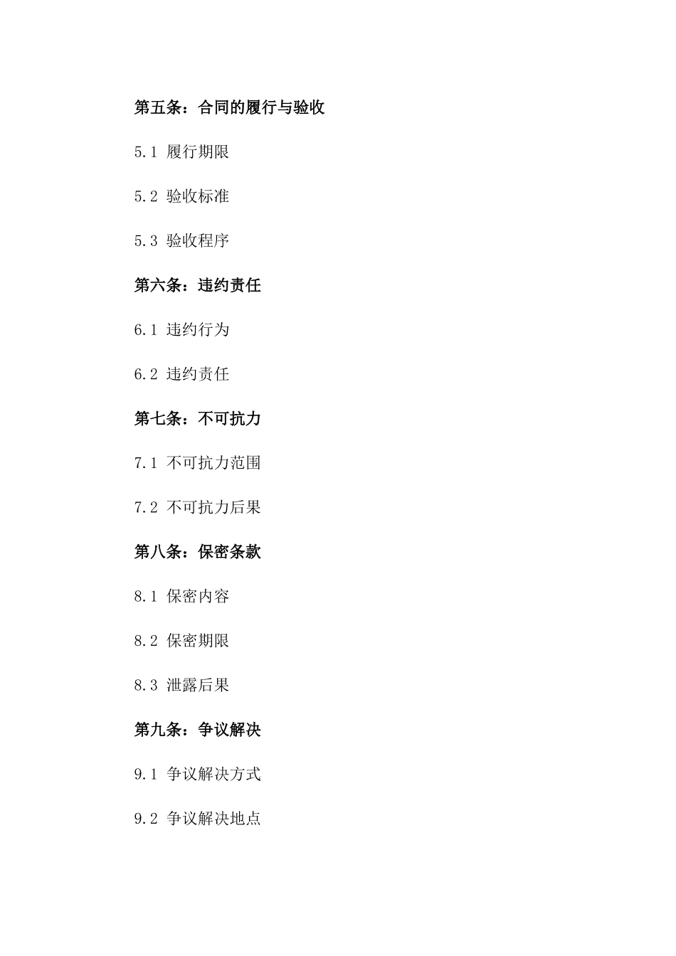 2024年5G网络优化服务合同_第3页