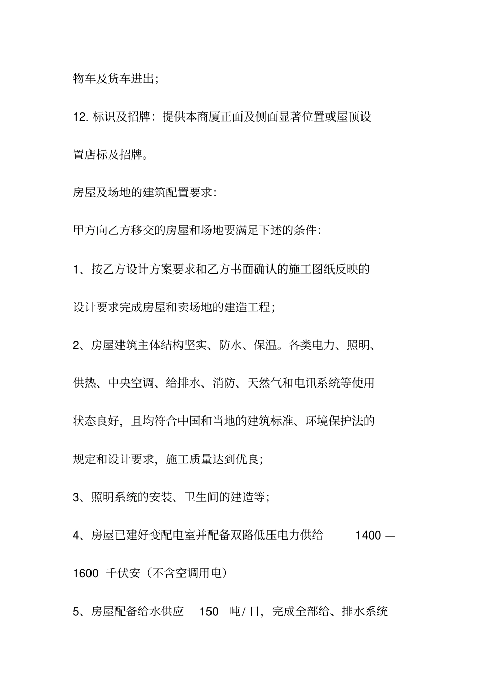 商业综合体专业卖场、大型超建筑要求案例_第3页