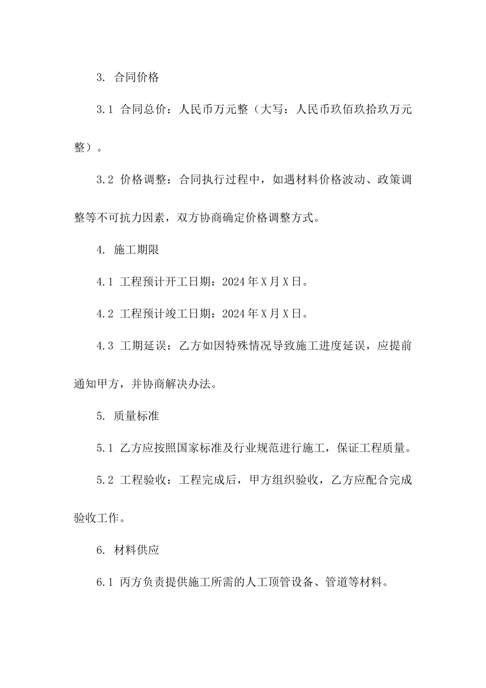 2024年5G网络基础设施建设人工顶管施工合同_第3页